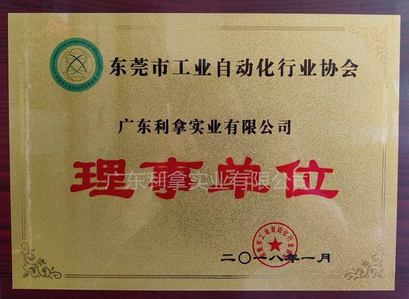 自動化理事單位